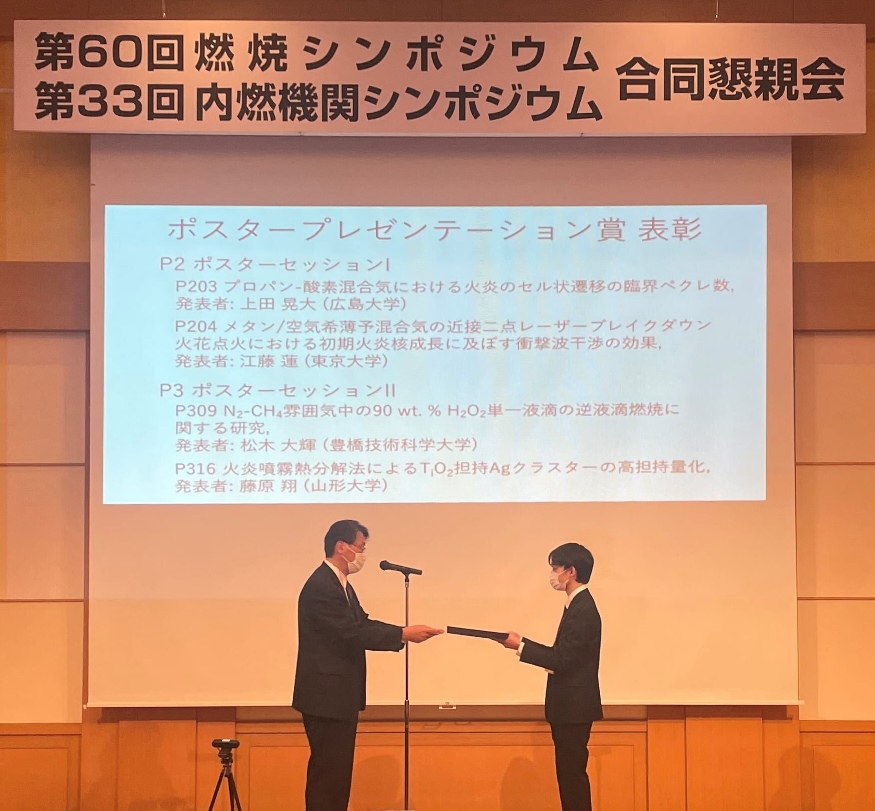 日本燃焼学会にて表彰される江藤君